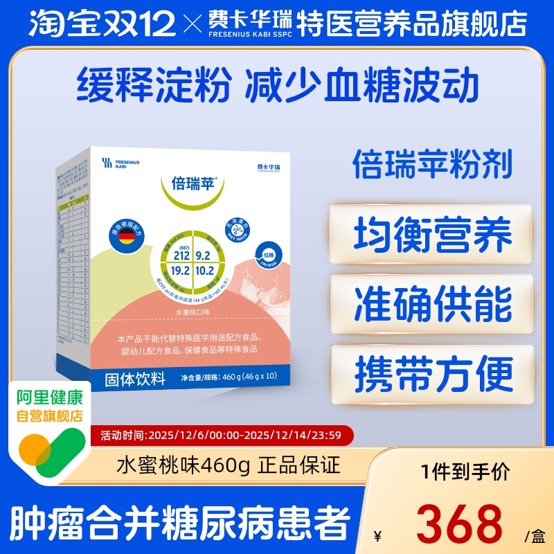 费卡华瑞倍瑞苹固体饮料营养粉蛋白质粉代餐补能量官方