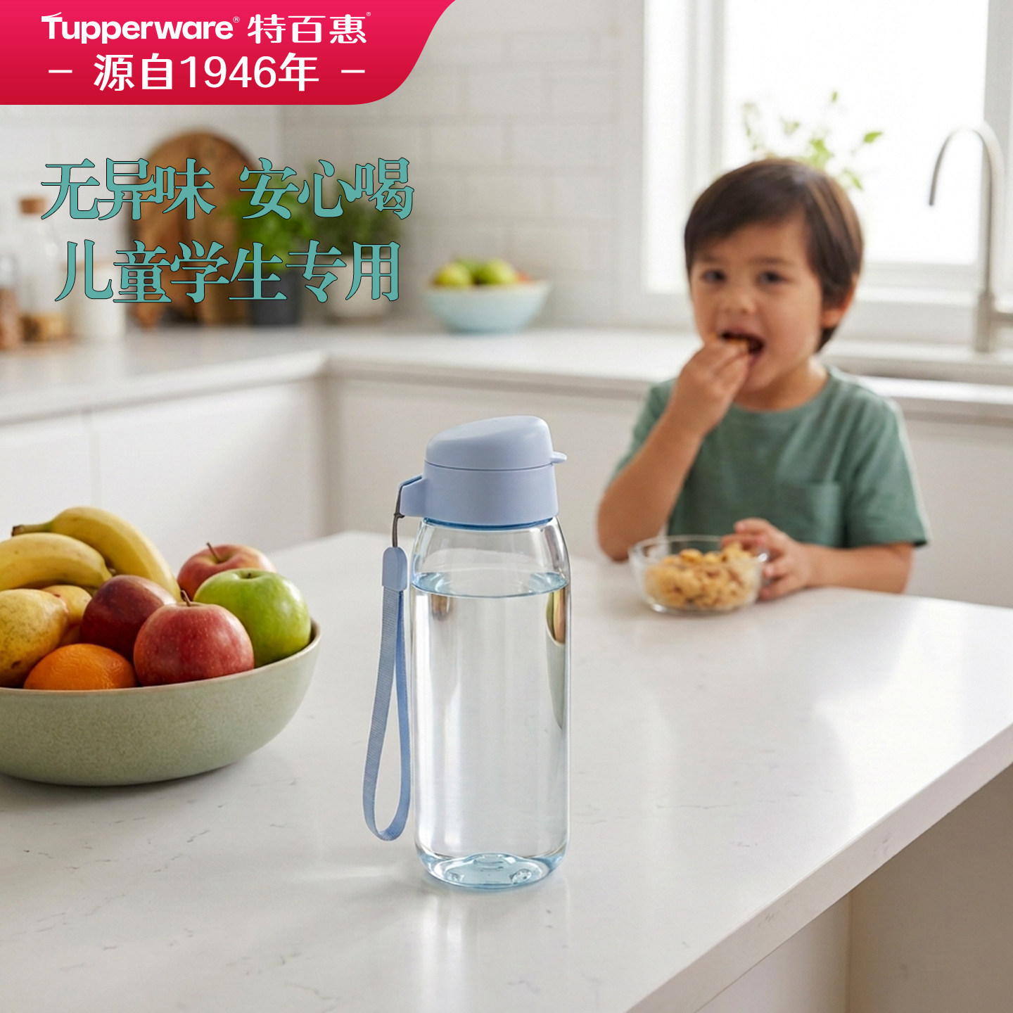 特百惠学生水杯高密度PC材质