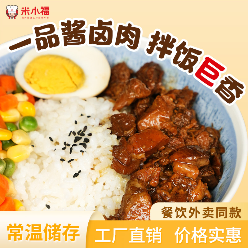 米小福卤肉饭常温储存