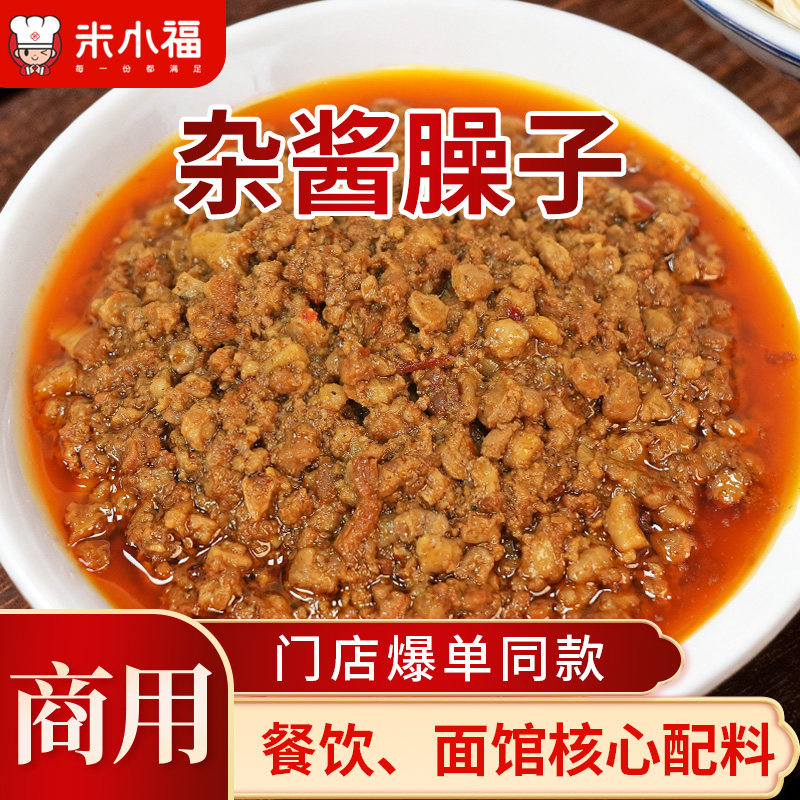 米小福杂酱臊子成品猪肉炸酱拌饭拌面肉酱重庆豌杂小面馆浇头商用,粮油调味/速食/干货/烘焙,酱类调料,淘宝优惠券,粉丝福利购,淘宝优惠卷