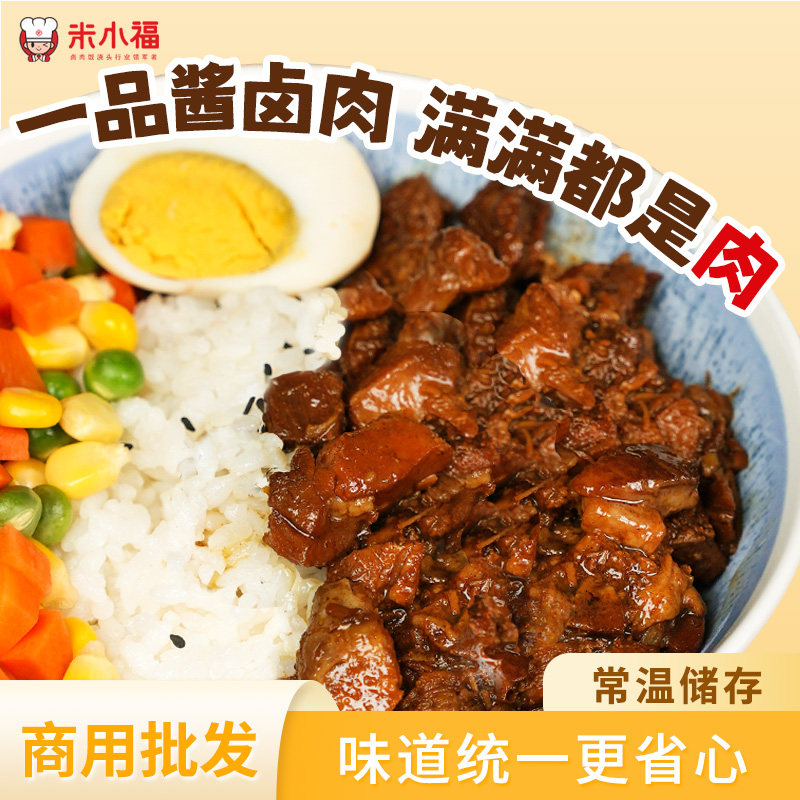 米小福一品酱卤肉饭预制菜料理包商用外卖餐饮半成品快餐速食,水产肉类/新鲜蔬果/熟食,包装速食菜/预制菜,淘宝优惠券,粉丝福利购,淘宝优惠卷
