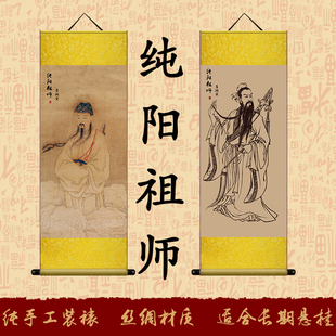 吕洞宾吕洞宾吕纯阳祖师画像道家丝绸挂画卷X轴装饰画包邮