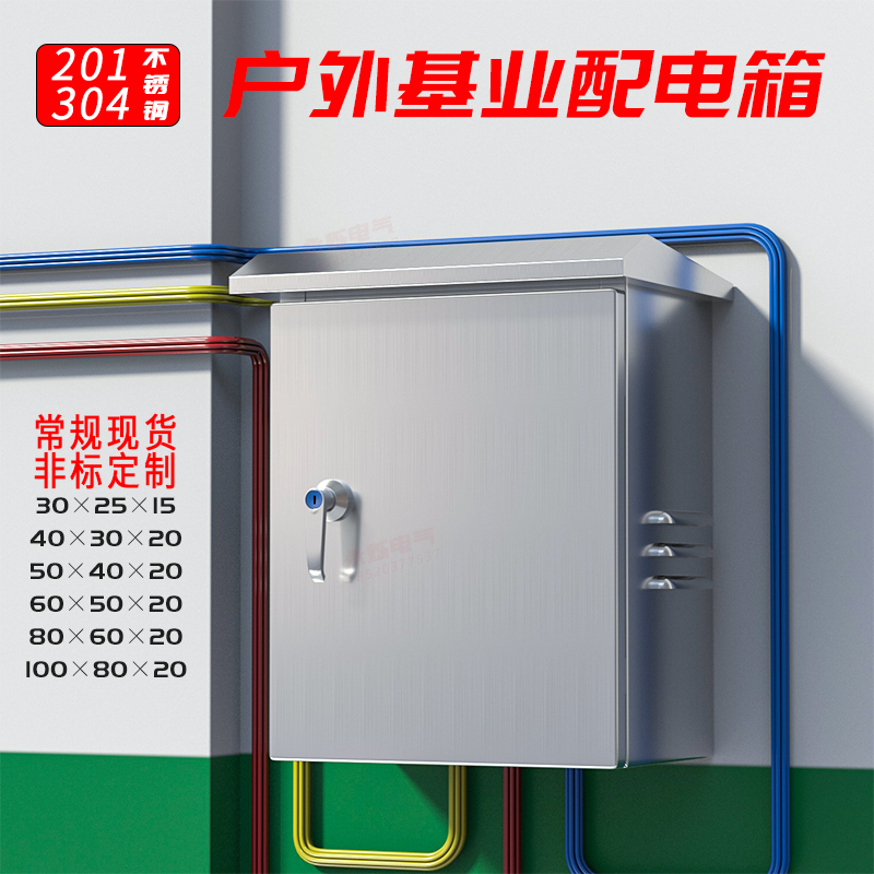 户外304不锈钢配电箱201q 室外防水电气布线控制箱 60*50*40*30*2