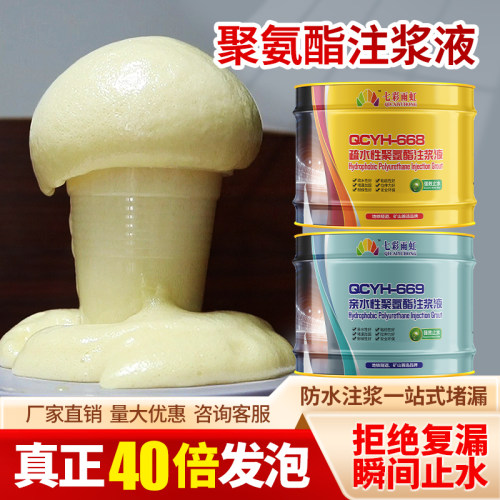 聚氨酯防水注浆液高压注浆机w补漏灌浆油性注胶机水性止水剂材料