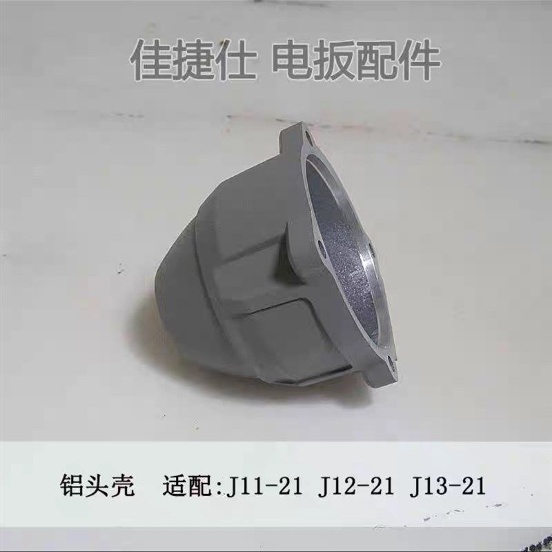 佳捷仕J11/1i2/14-21电动扳手外壳佳捷仕锂电电动板手外壳头壳