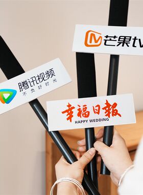 接亲小游戏仿真话筒采访婚礼麦克风结婚I拍照道具创意堵门氛围用