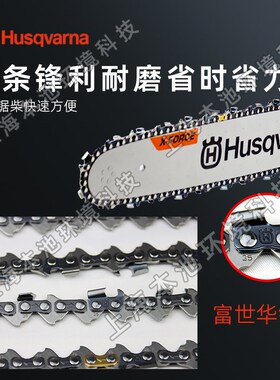 胡斯华纳/富世华油锯555手v持森林伐木砍树机372XP工业伐木切割锯