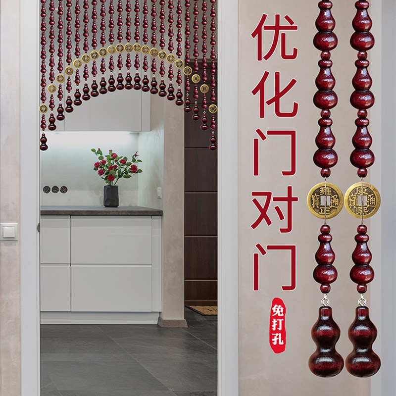 五帝钱压门槛全桃木葫芦珠帘化解B进门卫生间门对门挂帘隔断帘门