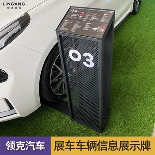 适用于领克展厅汽车参数牌01/06/09车辆信息价格介Z绍展示牌架