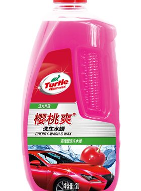 龟牌樱桃爽洗车h液2L大桶汽车清洗剂洗车用品泡沫清洁香波洗车水