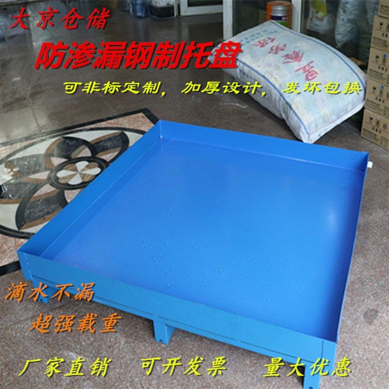 钢制防泄漏托盘防渗漏仓库油桶平台化G学品仓叉车防溢漏货架接油,商业/办公家具,仓储货架,淘宝优惠券,粉丝福利购,淘宝优惠卷