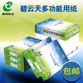 晨鸣A4打印纸淮星复o印纸白纸木浆纸70克80g箱传韵办公用纸5包整