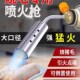 烧峰箱喷火枪高温消毒火焰枪烧猪毛喷枪烧胶N烧沥青火枪烧毛枪家