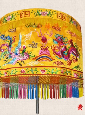 精绣龙凤宝盖伞黄龙伞宝盖宝顶宝伞佛顶凤宝盖华盖U观音娘娘黄罗