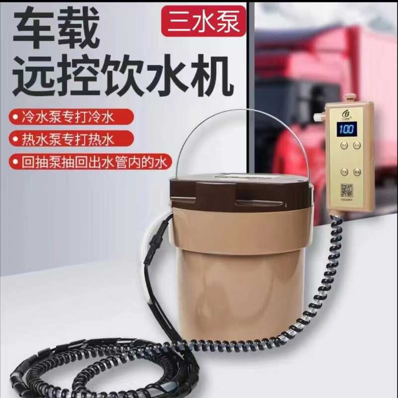 车载饮水机24V货车专用智能热水器三水I泵大容量快速加热冷热恒温