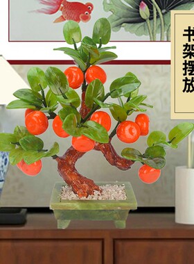 玉器盆栽玉雕桔子树客厅博v古架电视柜摆件家居装饰品创意礼品