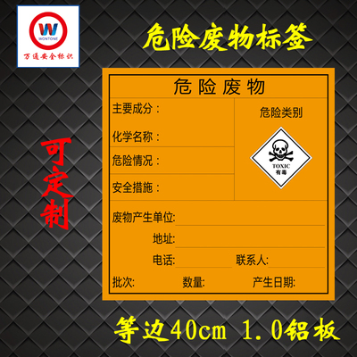 1.0危险废物标牌 n腐蚀易燃有毒品标志 危废包装环境保护标识警示