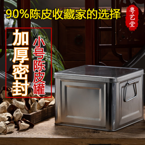 陈皮储存罐密e封礼盒罐加厚马口铁白茶饼桶大容量茶叶小青柑罐铁