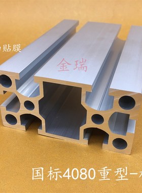 国标4080工业铝合金型材 w铝材4080W重型铝合金雕刻机台面板流水
