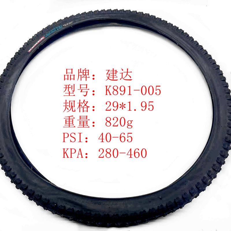 29寸登山自行车外胎 各品牌1.95-2.1-2.25-2.35P-2.4-2.5轮胎 轮