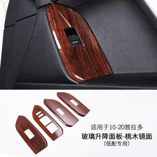 桃木扶手内拉手排挡面板方向盘饰条 霸道内饰改装 适用于10 2j0款