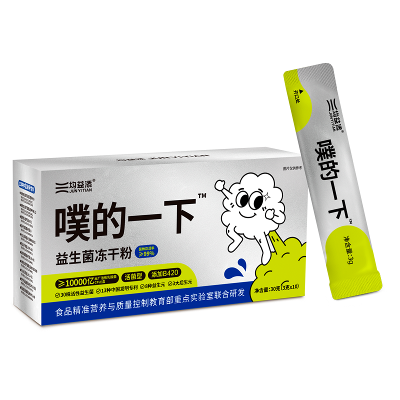 均益添噗的一下益生菌冻干粉10000亿高活菌益生元大人开袋即食