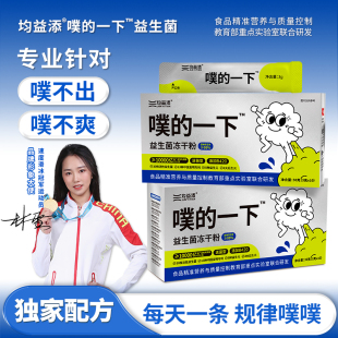 均益添噗的一下B420益生菌