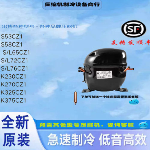 全新原装K325CZ1冰箱冷柜压缩机