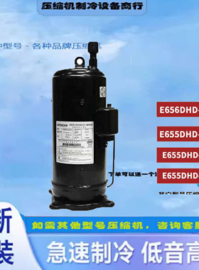 变频E655DHD-65D2YG E656DHD-65D2YG 中央空调压缩机