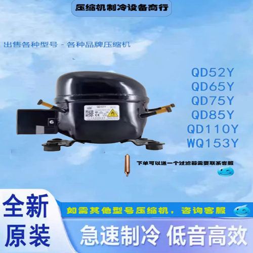 全新原装万胜压缩机QD52Y