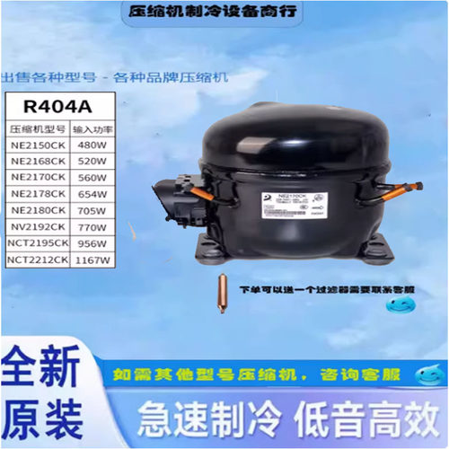 全新冰箱冰柜压缩机低温R404a
