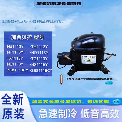 NB1113Y加西贝拉定频压缩机