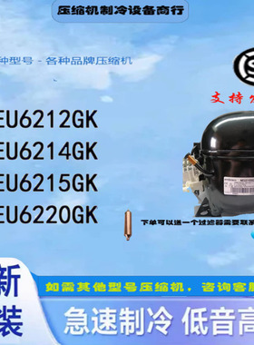 原装embraco NEU2155GK NEU2178GK NEU6215GK冷柜压缩机