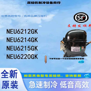 原装embraco NEU2155GK NEU2178GK NEU6215GK冷柜压缩机