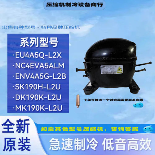 全新冰箱变频压缩机EQ4A5Q-L2
