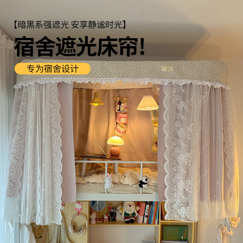 巢歌学生宿舍上下铺强遮光床帘防尘防蚊透气精致美观蕾丝网纱加厚