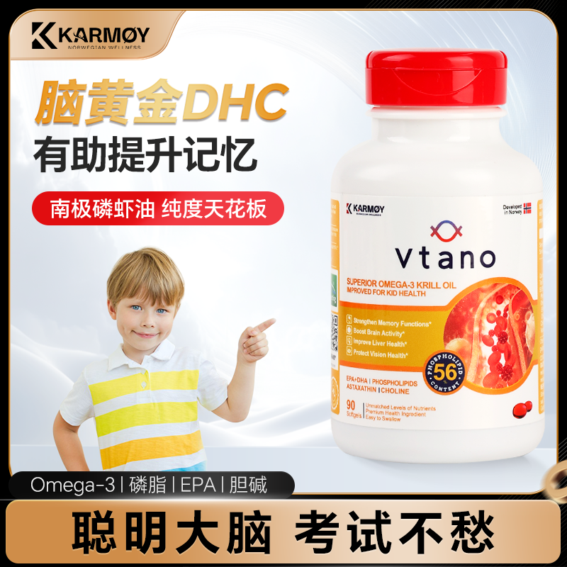 Vtano威他诺挪威进口纯南极磷虾油56%海洋磷脂DHA【部分临期】 - 淘宝联盟商品