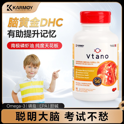 Vtano威他诺挪威进口纯南极磷虾油56%海洋磷脂DHA【部分临期】