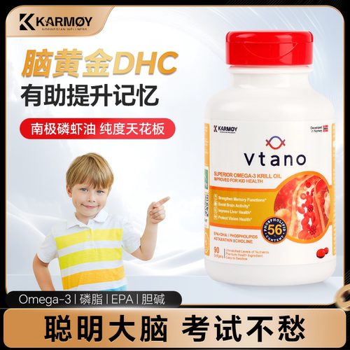 Vtano威他诺挪威进口纯南极磷虾油56%海洋磷脂DHA【部分临期】