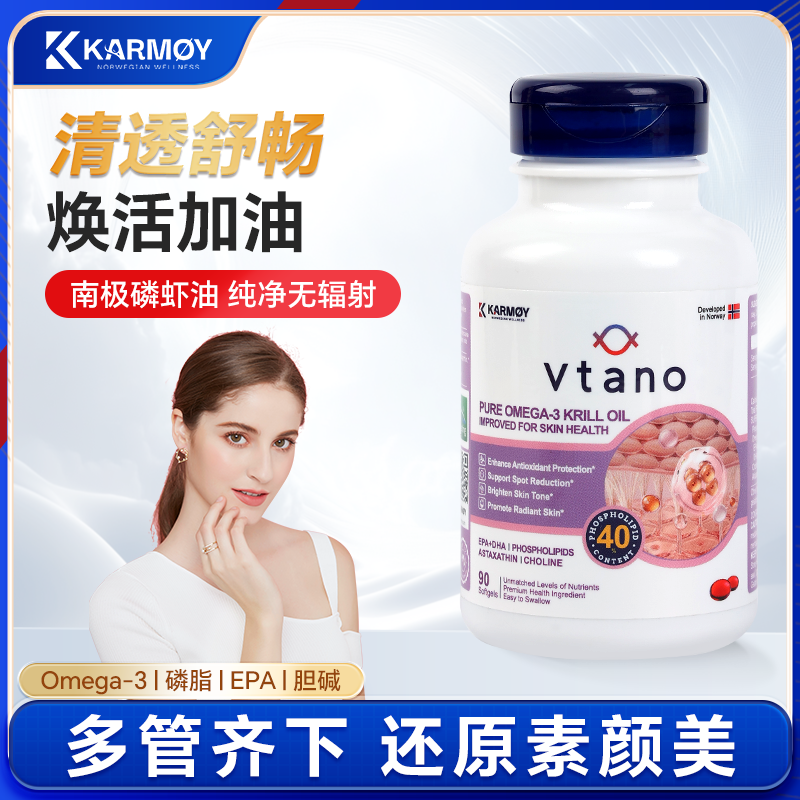 Vtano威他诺挪威进口纯南极磷虾油40%助力代谢【部分临期】 - 淘宝联盟商品