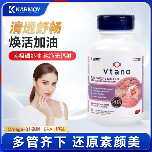 Vtano威他诺挪威进口纯南极磷虾油40%助力代谢【部分临期】