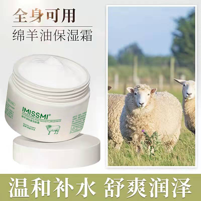 【官方正品】绵羊油补水保湿亮肤滋润身体乳液保湿面霜全身可用