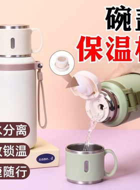 一杯双用！新款茶水分离保温杯大容量家用水杯高颜值加厚水壶