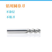 20R0.5 R1.0 R1.5 钨钢铝用圆鼻铣刀D12 2.5 3圆角刀加长