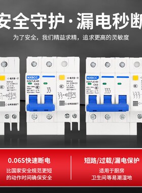 家用漏保DZ47LE-63A1P32A2P16A3P+N4P80空气开关空开带漏电断路器