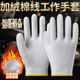 加厚加绒防寒保暖劳保手套工作耐磨棉纱棉线尼龙劳动工地建筑干活