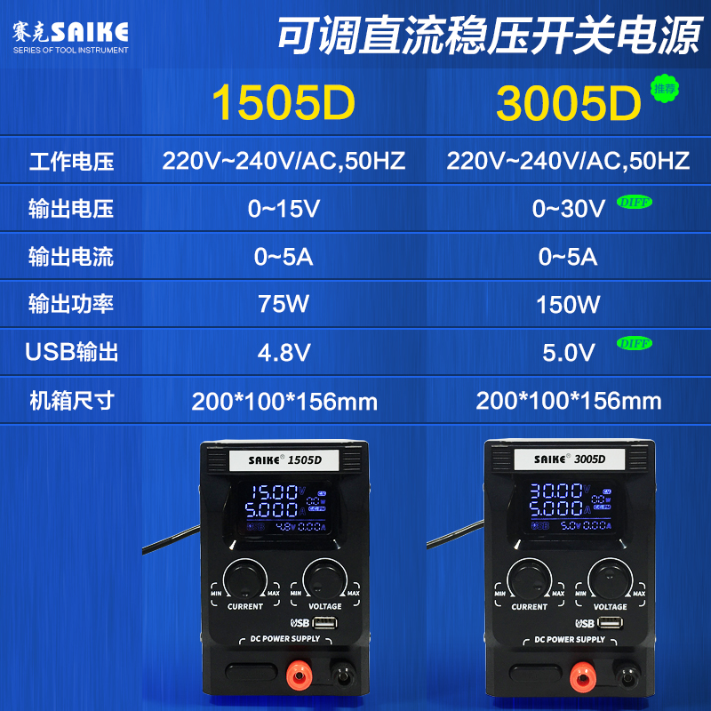 赛克3005D可调直流稳压电源30V5A笔记本手机维修开关电源数显15V