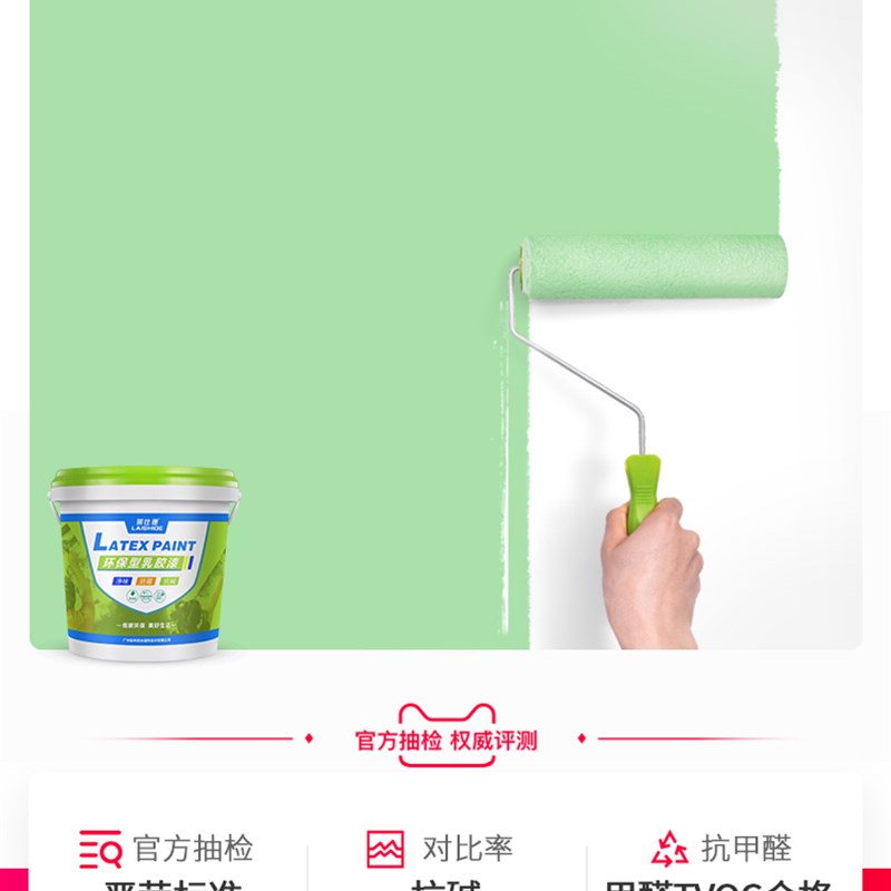 莱仕德乳胶漆室内家用彩色墙漆内墙防潮白色油漆墙面修复自刷涂料
