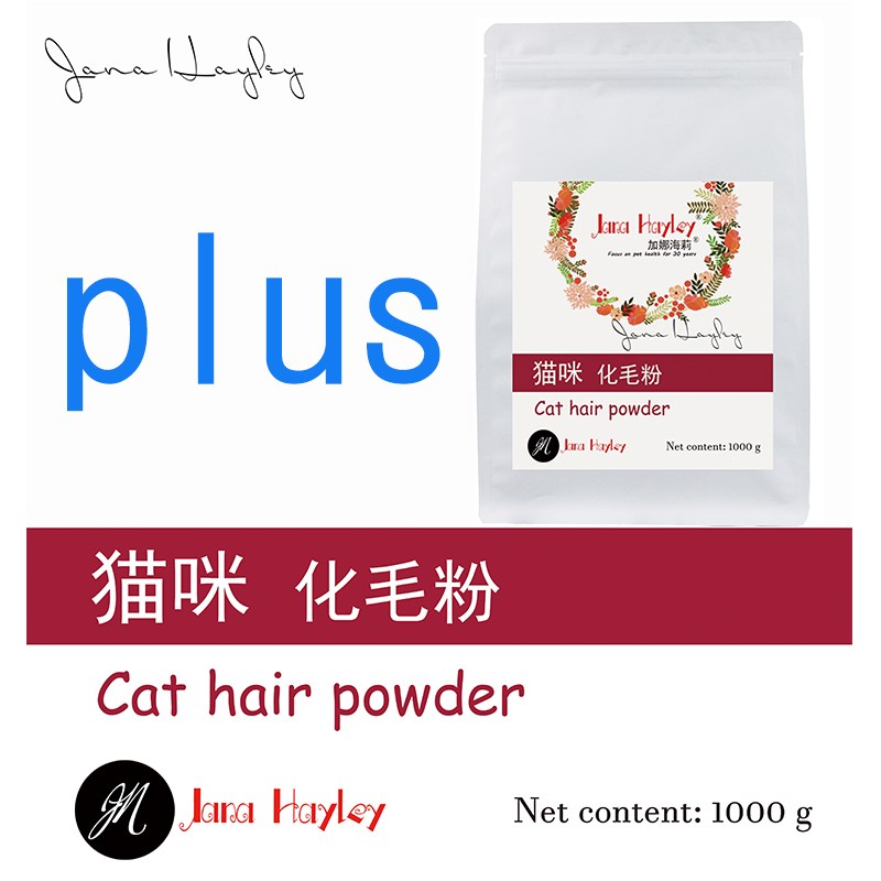 加娜海莉宠物猫咪化毛粉毛球排猫营养补充维生素吐毛球泡沫幼猫