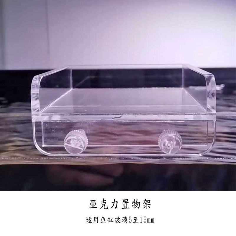 鱼缸配件透明亚克力置物架工具饲料鱼药存放防溅水托架